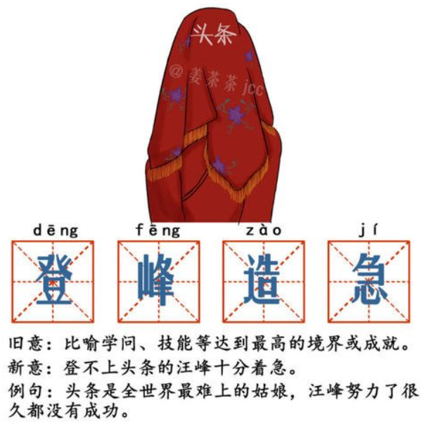 网络上的“登峰造急”是什么意思？