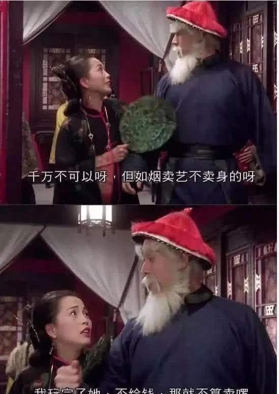 “不给钱就不算卖喽”是什么梗？