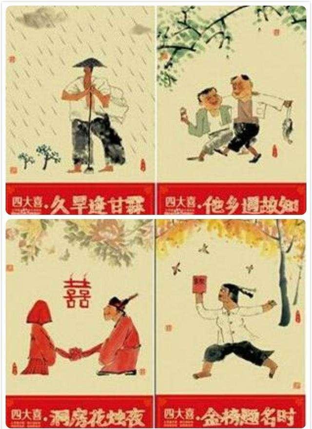 “久旱逢甘雨，他乡遇故知”是什么意思？