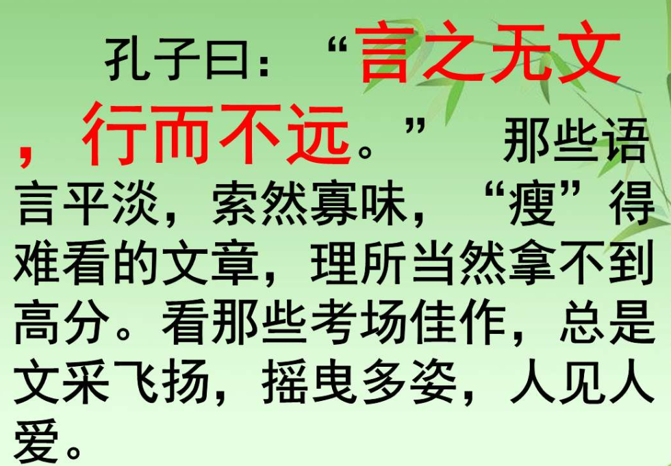 “言之无文，行而不远”是什么意思？