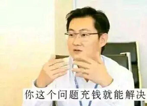 “这个问题充钱就能解决”是什么梗？