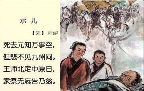 “王师北定中原日，家祭无忘告乃翁”是什么意思？