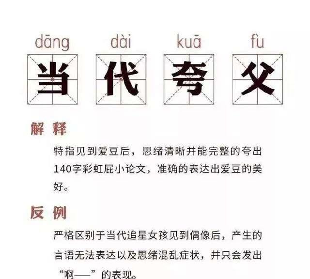 网络上的“当代夸父”是什么意思？