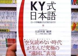 网络上的“KY”是什么意思？