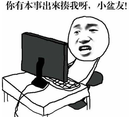 网络上的“小盆友”是什么意思？