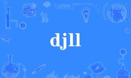 网络上的“djll”是什么意思？