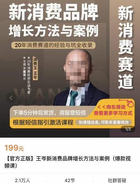 王岑·新消费品牌增长方法与案例，20年消费赛道的经验与坑全收录