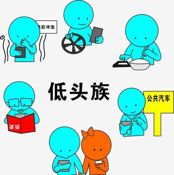 “低头族”是什么意思？