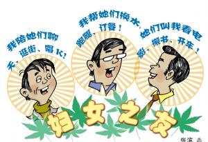 【网络用语】“妇女之友”是什么意思？