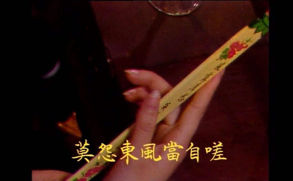 “红颜自古多薄命，莫怨东风当自嗟”是什么意思？