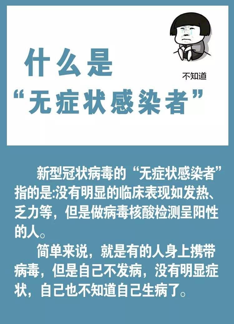 “无症状感染者”是什么意思？