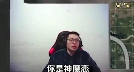 【网络用语】“神魔恋”是什么意思？