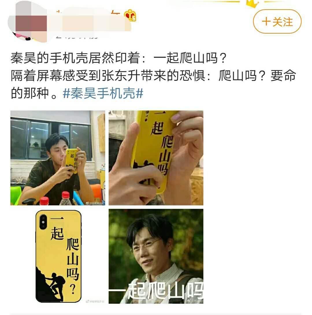 【网络用语】“一起爬山吗”是什么意思？