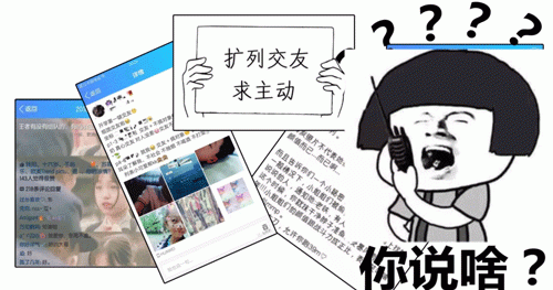 【网络用语】“扩列”是什么意思？