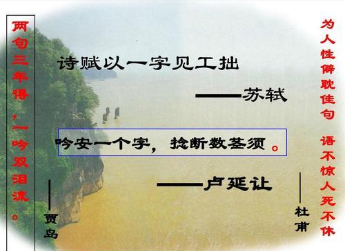 “吟安一个字，捻断数茎须”是什么意思？