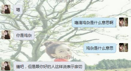 【网络用语】“鸡杂”是什么意思？