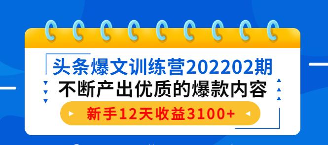 半糖头条爆文训练营202202期，不断产出优质的爆款内容，打造一台“写作印钞机”