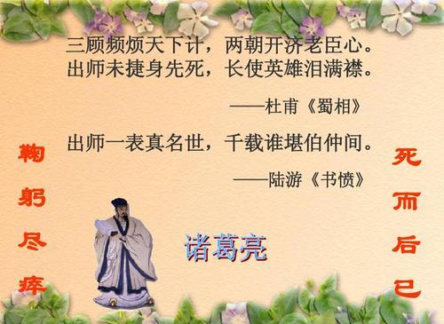 “出师一表真名世，千载谁堪伯仲间”是什么意思？