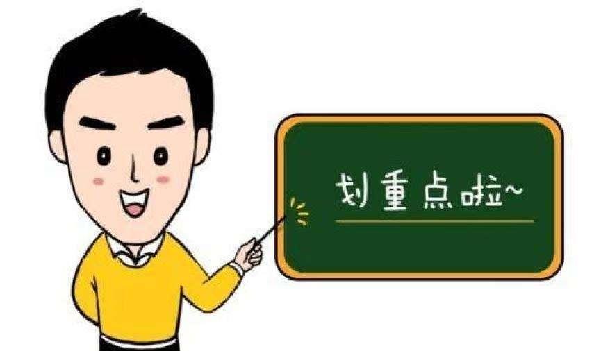 【网络用语】“敲黑板划重点”是什么意思？