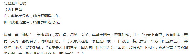 “仙郎独邀青童君，结情罗帐连心花”是什么意思？