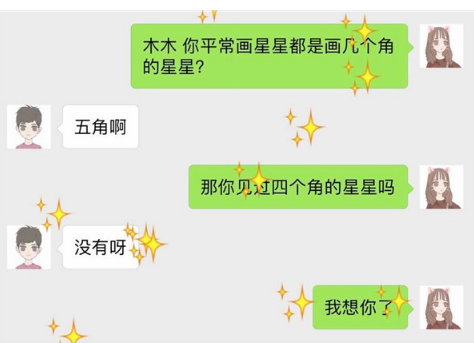 【网络用语】“四个角的星星”是什么梗？