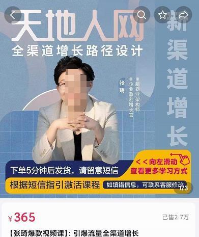 张琦·天地人网引爆流量全渠道增长，增长是生意的本质，在商业竞争中得增长者得天下