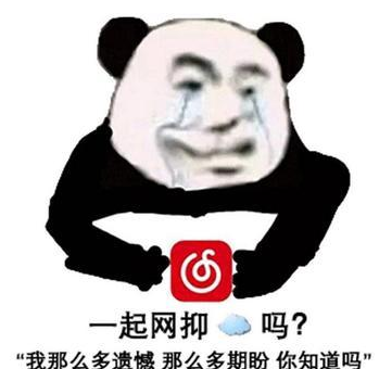 【网络用语】“网抑云”是什么意思？