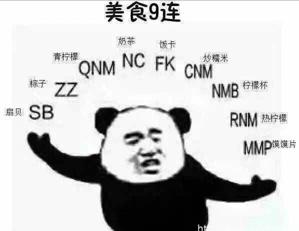 【网络用语】“美食九连”是什么意思？