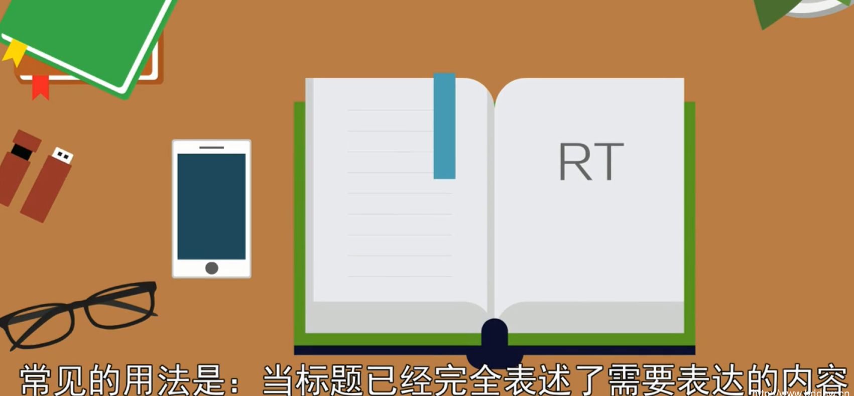 【网络用语】“rt ”是什么意思？