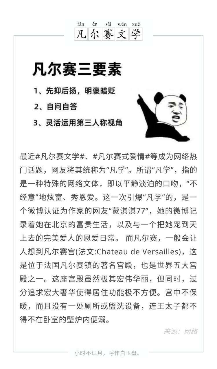 【网络用语】“凡尔赛文学”是什么意思？