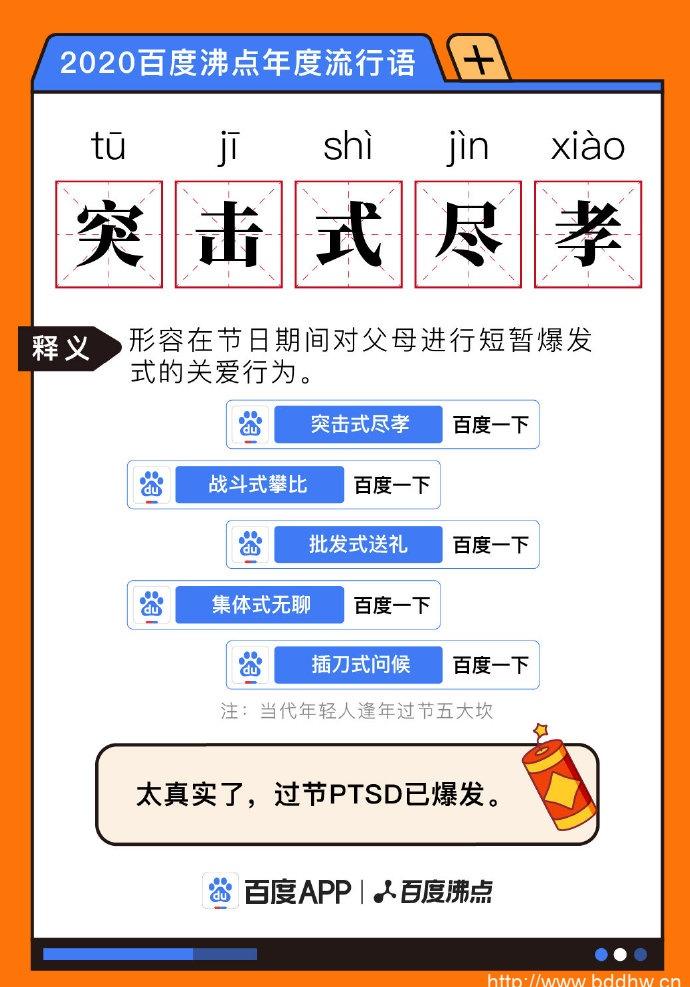 【网络用语】“突击式尽孝”是什么意思？