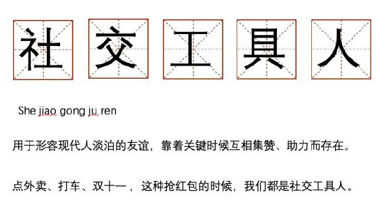 【网络用语】“社交工具人”是什么意思？