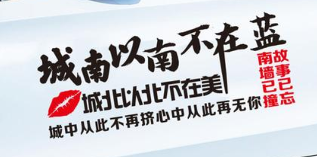 “城南以南不再蓝，城北以北不再美”是什么意思？