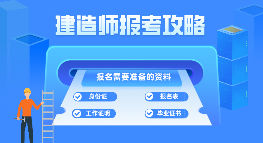 没有工作可以报考一级建造师吗？