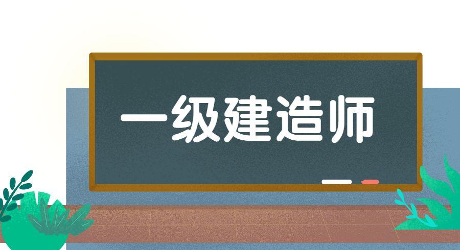 河北省2021年一建合格分数及标准是多少