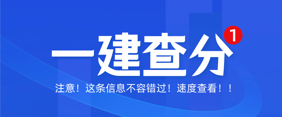 一建查分需不需要身份证？