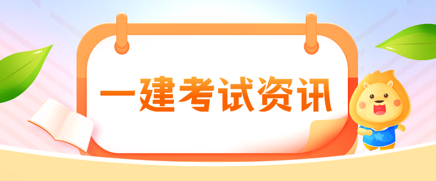 一级建造师连续的两年过四个科目算通过吗？