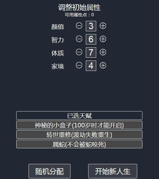 【网络用语】“人生重开模拟器”是什么梗？