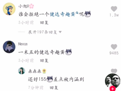 “健达奇趣蛋”是什么梗？