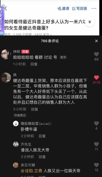 “健达奇趣蛋”是什么梗？