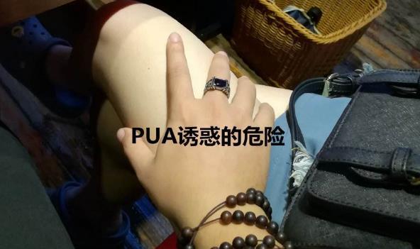 【网络用语】“PUA男”是什么梗？