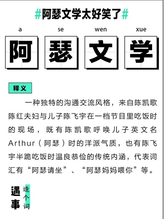 【网络热词】“阿瑟请坐”是什么梗？“瑟言瑟语”什么意思？