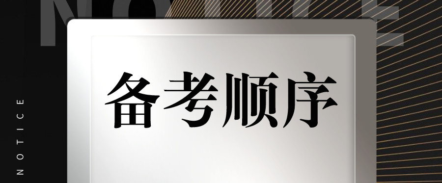 2022年一建考试各科备考顺序过来人分享