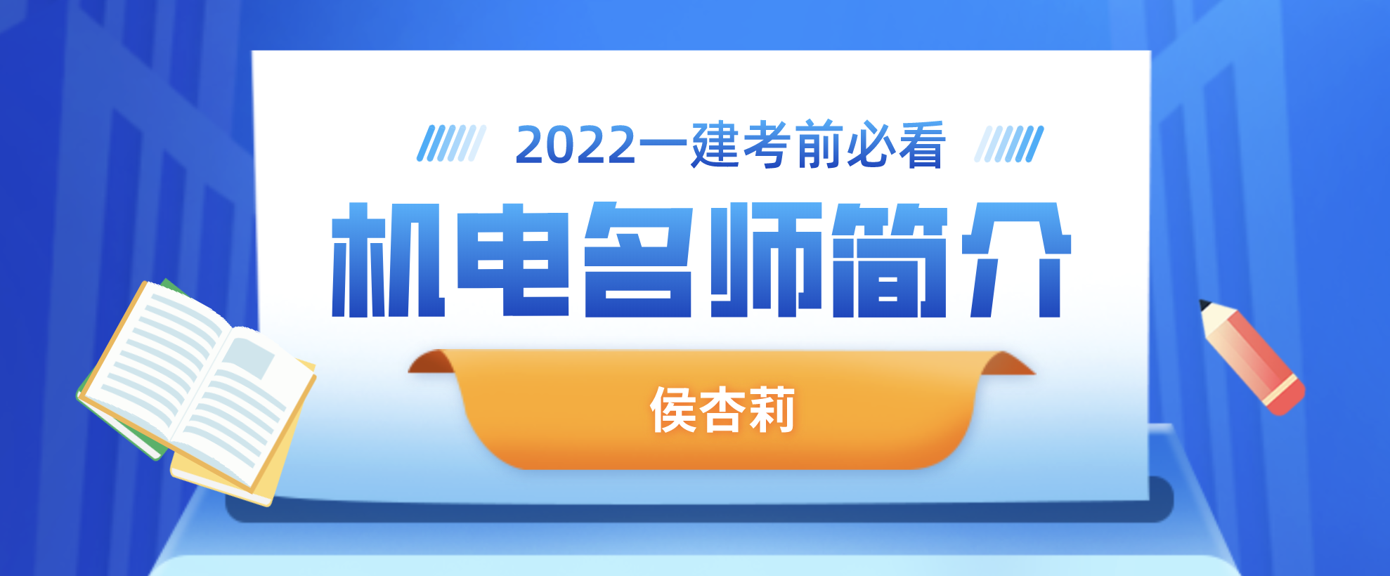 一建侯杏莉简介_一建侯杏莉机电讲的好不好？