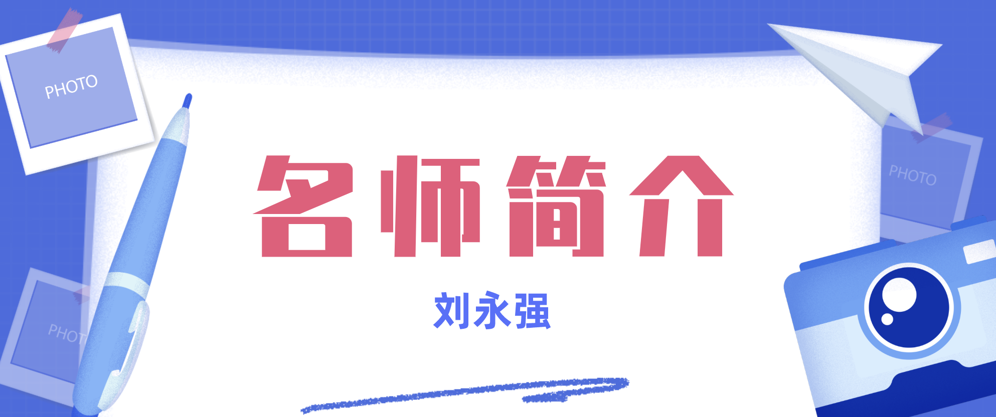 一建刘永强简介_一建水利刘永强讲的怎么样