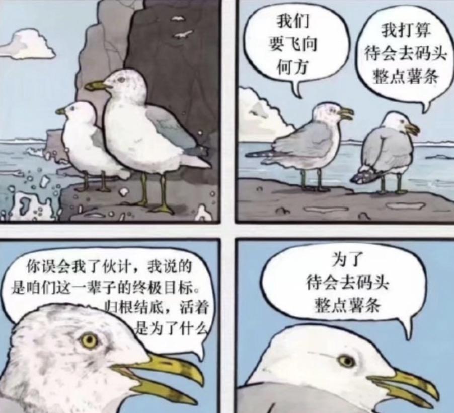 网络热词去码头整点薯条是什么梗？