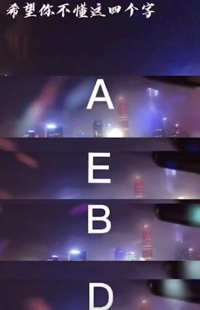 【网络热词】“AEBD”是什么梗？