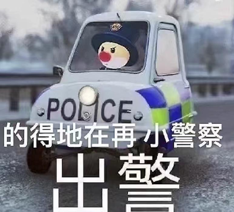 【网络热词】“的地得警察”是什么梗