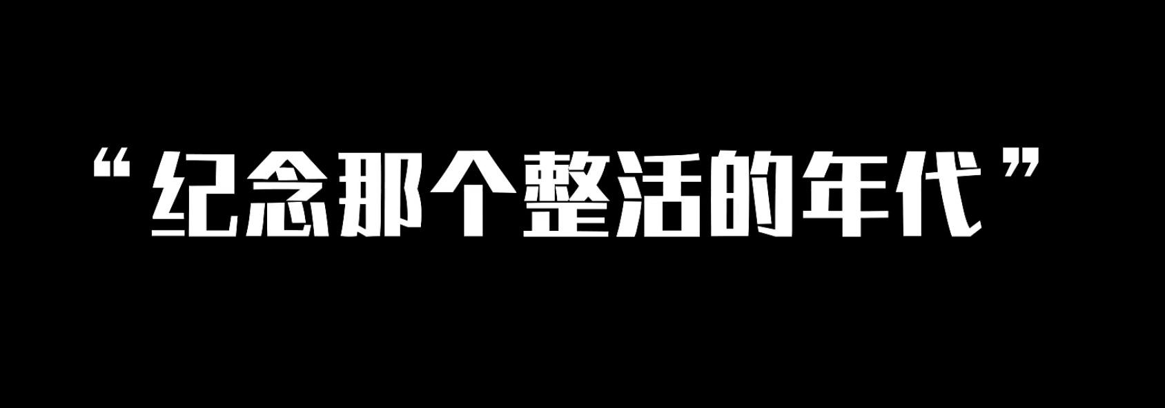 【网络热词】“这一脚，踢出了整个盛夏”是什么梗？