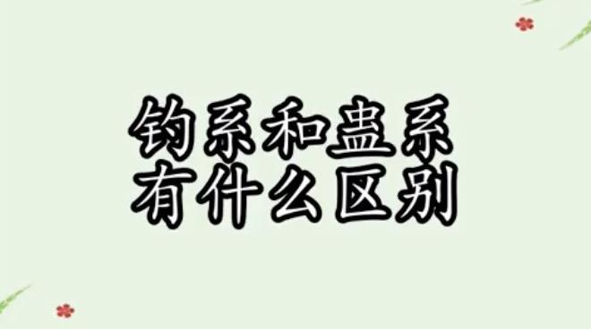 【网络热词】“钓系”是什么意思？“蛊系”是什么意思？